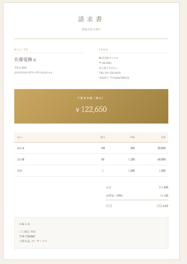 請求書・見積書 一括生成ツール