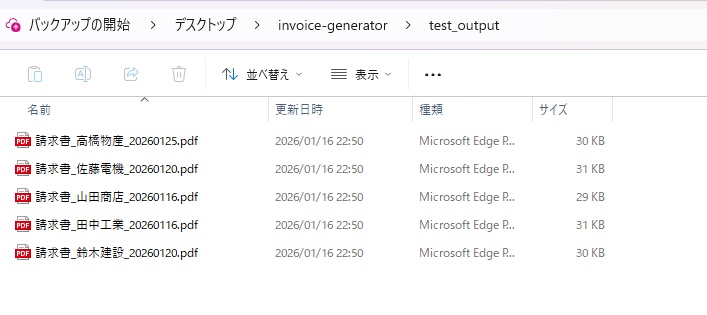 請求書・見積書 一括生成ツール