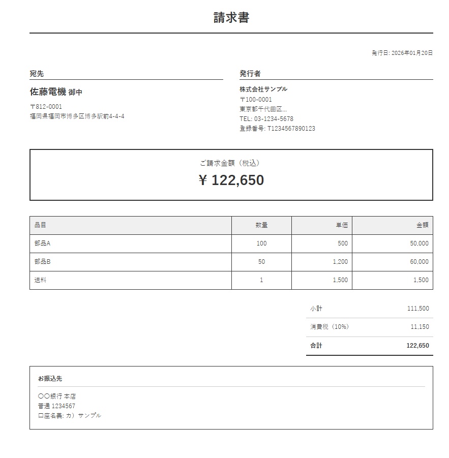 請求書・見積書 一括生成ツール