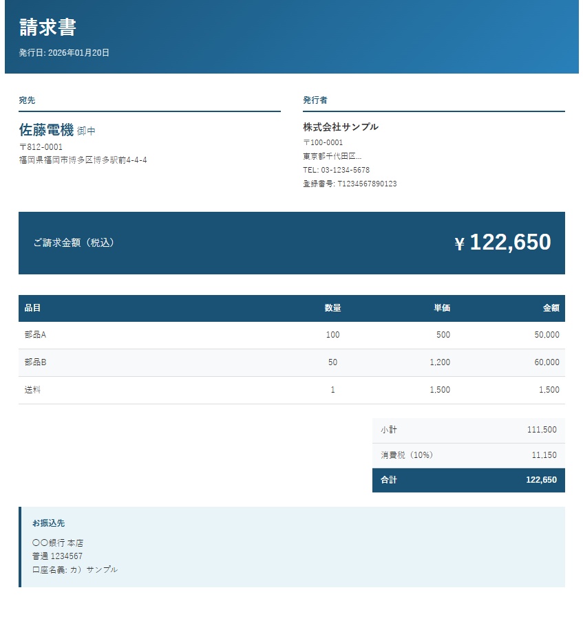 請求書・見積書 一括生成ツール