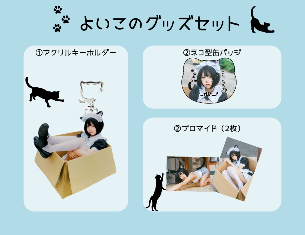 C104グッズセット