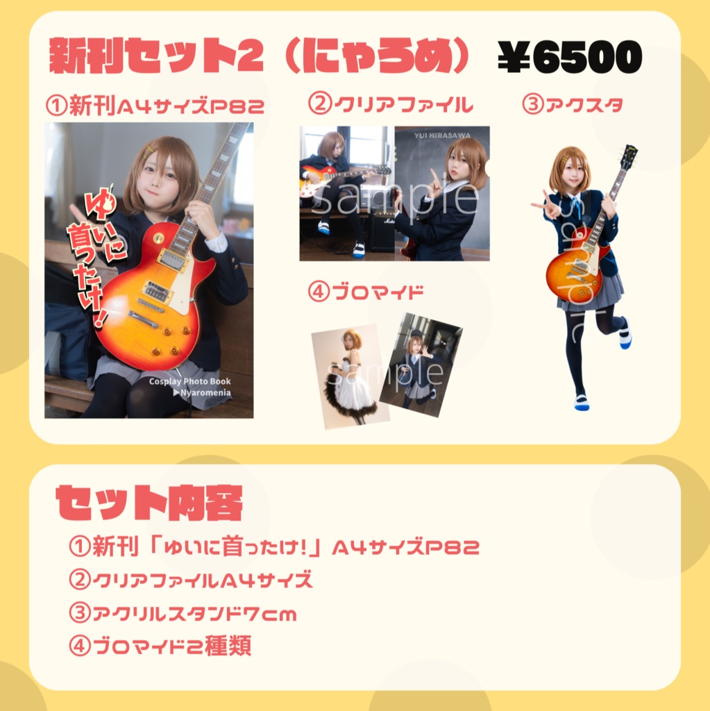 C105新刊セット①（平沢唯）