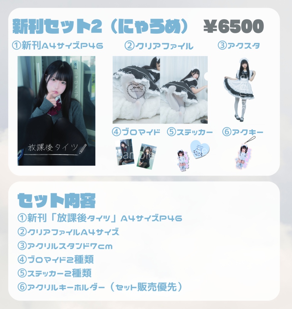 C105新刊セット②（ニャロメ）
