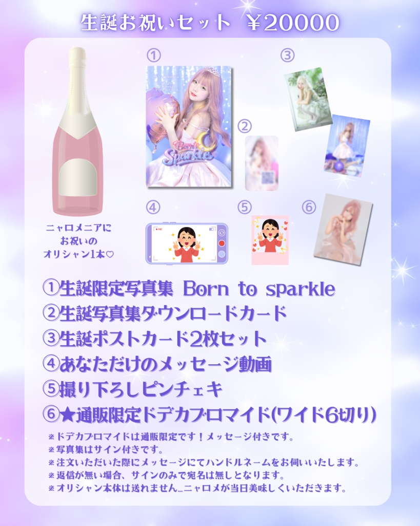 【特典付き】生誕お祝いセット【オリシャン1本】