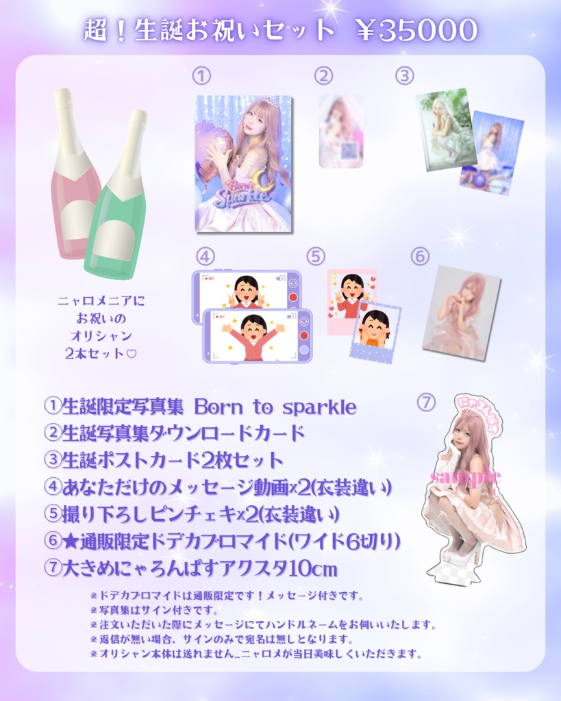 【特典付き】超!生誕お祝いセット【オリシャン2本set】
