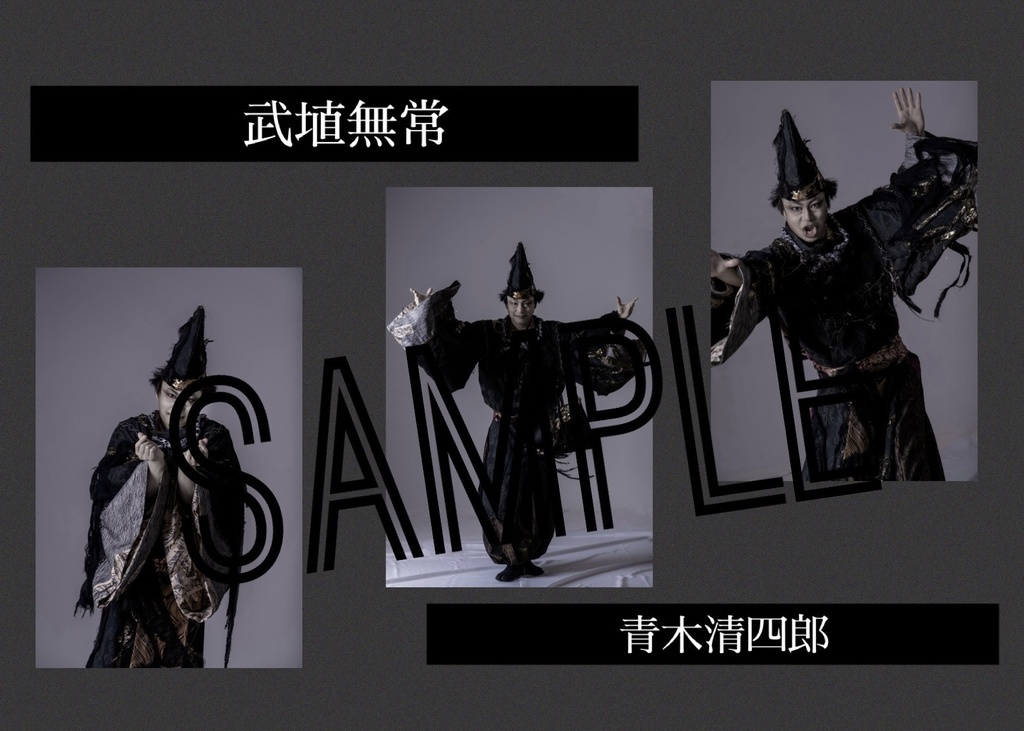 【いほとせ2024】キャストブロマイド【青龍ノ宴】