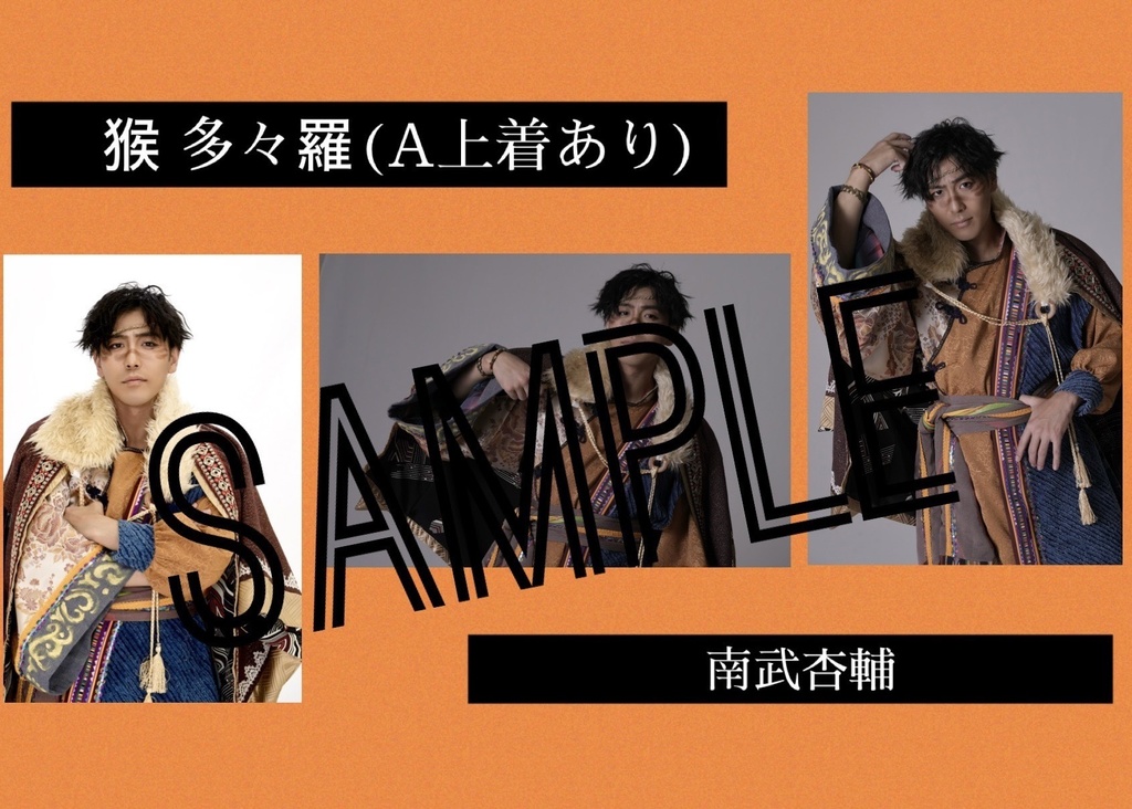 【いほとせ2024】キャストブロマイド【青龍ノ宴】