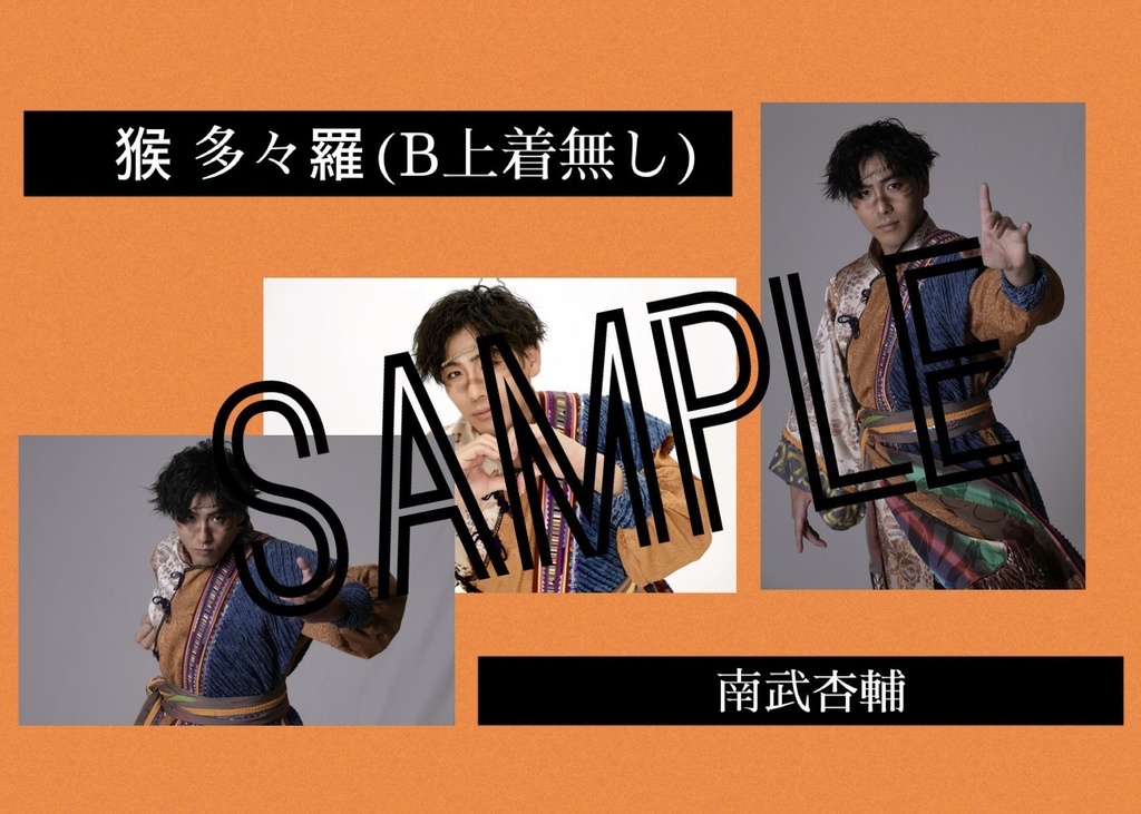 【いほとせ2024】キャストブロマイド【青龍ノ宴】