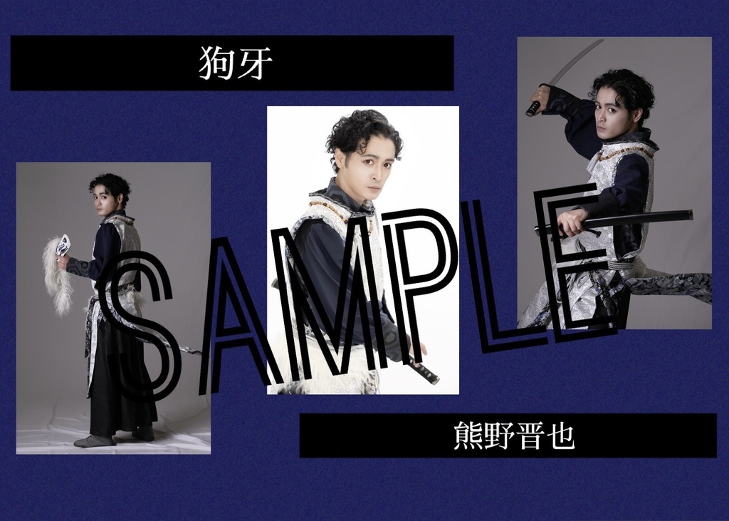 【いほとせ2024】キャストブロマイド【青龍ノ宴】