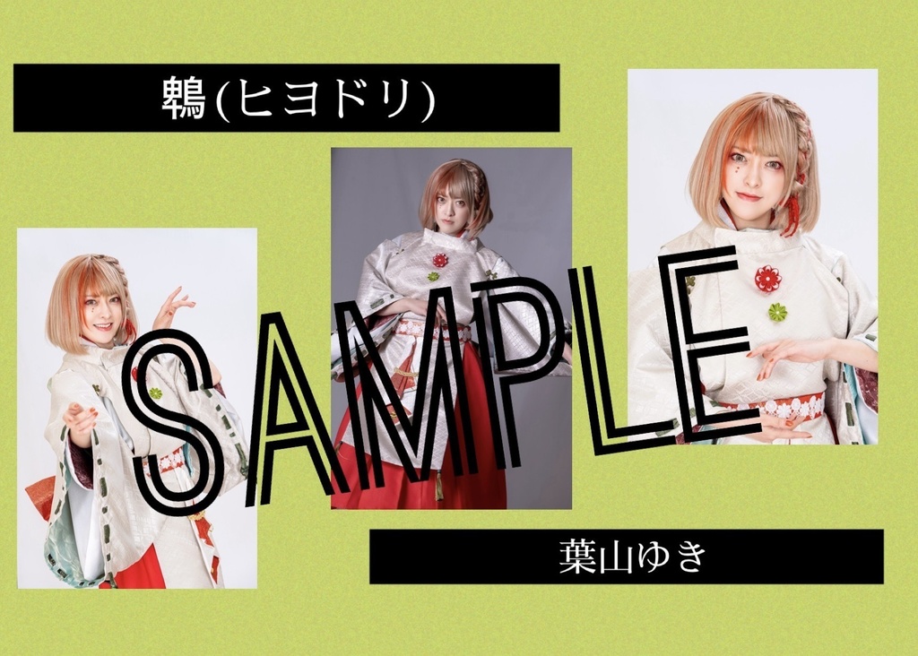 【いほとせ2024】キャストブロマイド【青龍ノ宴】