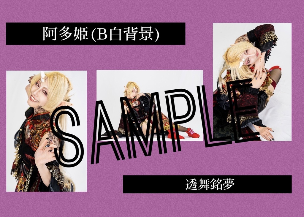 【いほとせ2024】キャストブロマイド【青龍ノ宴】