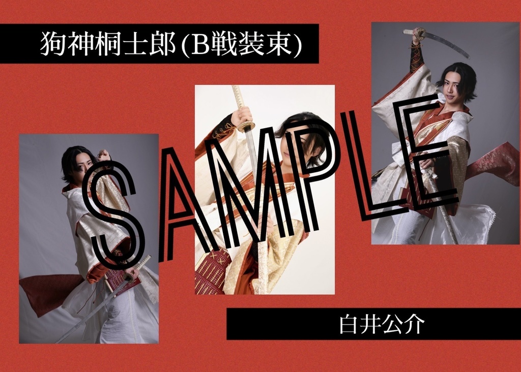 【いほとせ2024】キャストブロマイド【青龍ノ宴】