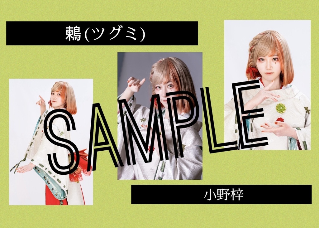 【いほとせ2024】キャストブロマイド【青龍ノ宴】