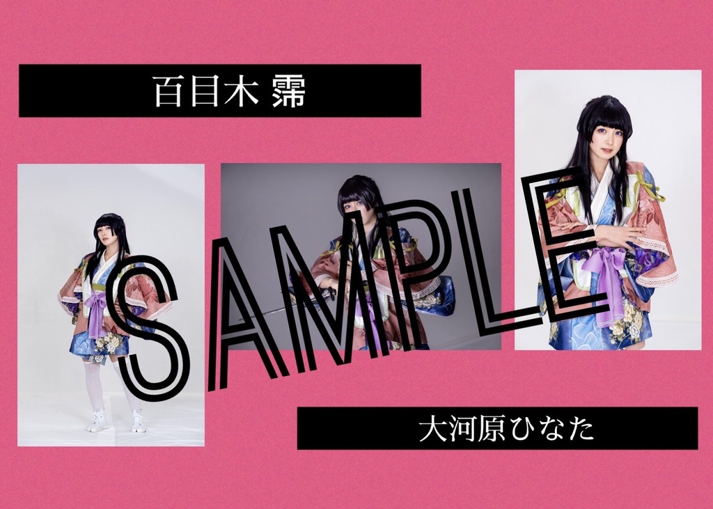 【いほとせ2024】キャストブロマイド【青龍ノ宴】