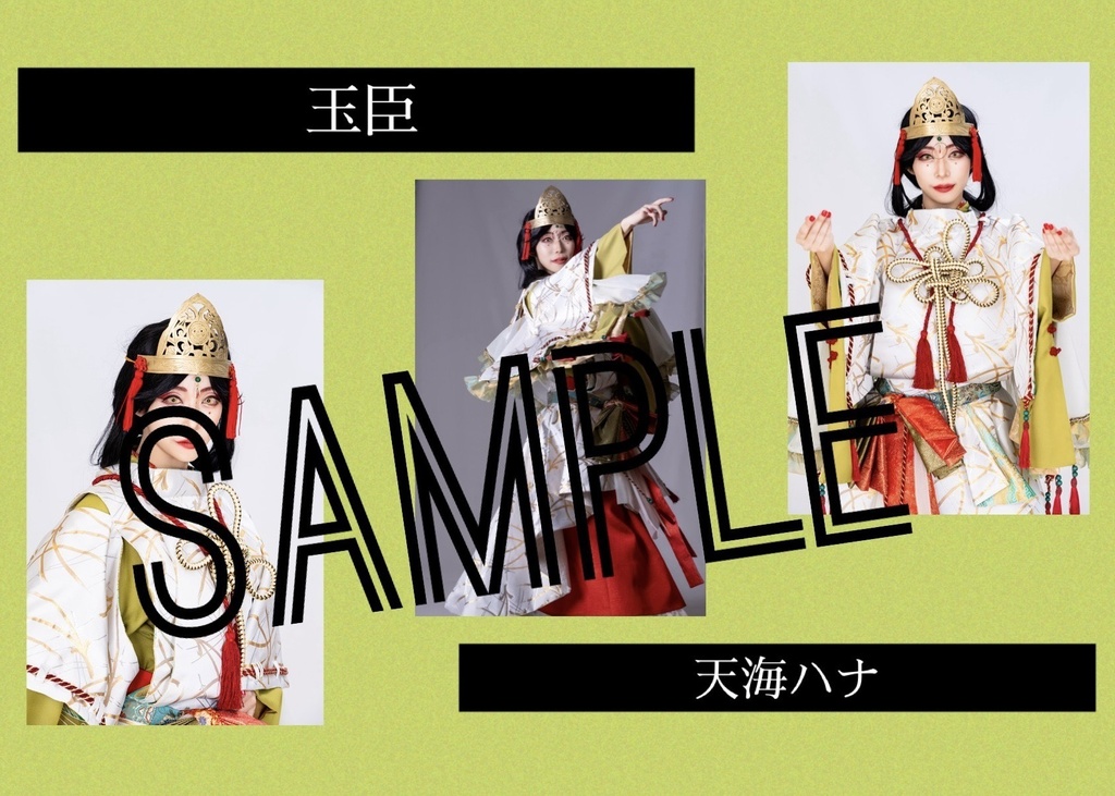 【いほとせ2024】キャストブロマイド【青龍ノ宴】