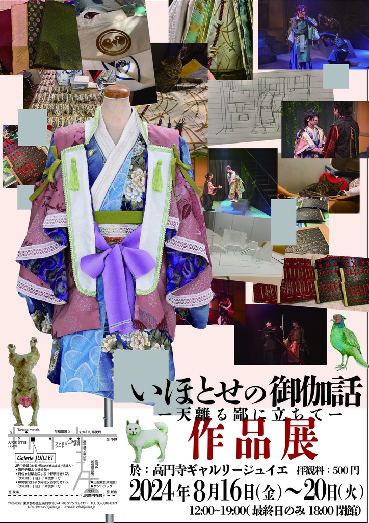 【いほとせ展】ゲネプロ写真集×衣裳解説本【青龍ノ宴】