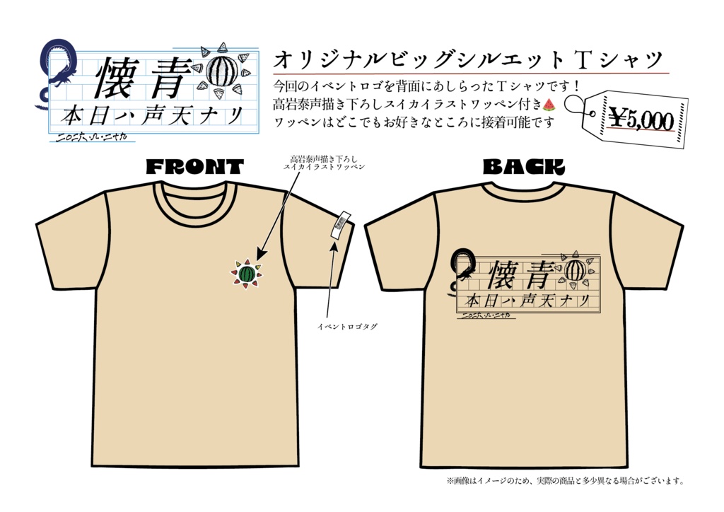【懐青声天】BIGシルエットTシャツ