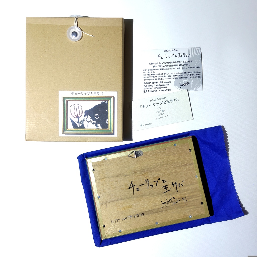 【切り絵原画】チューリップと玉サバ ミニ額