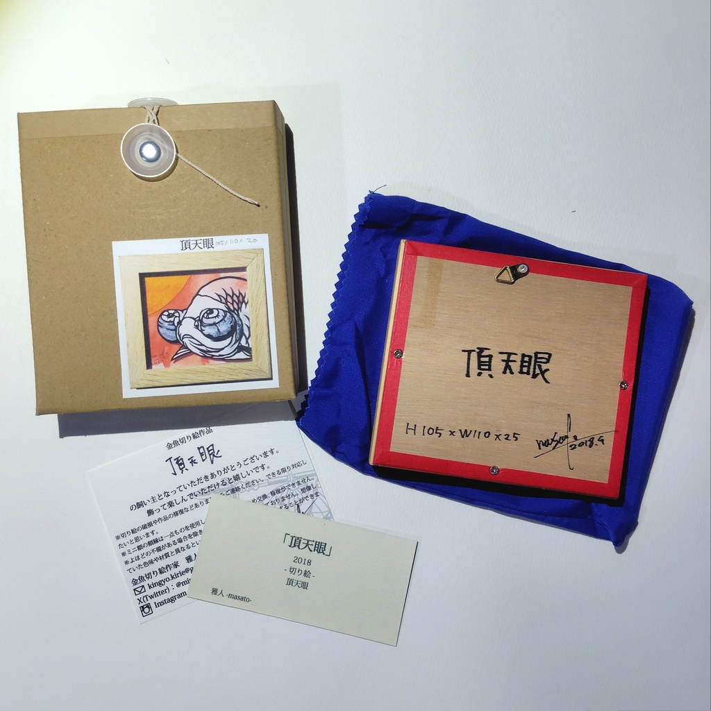 【切り絵原画】頂天眼 ミニ額
