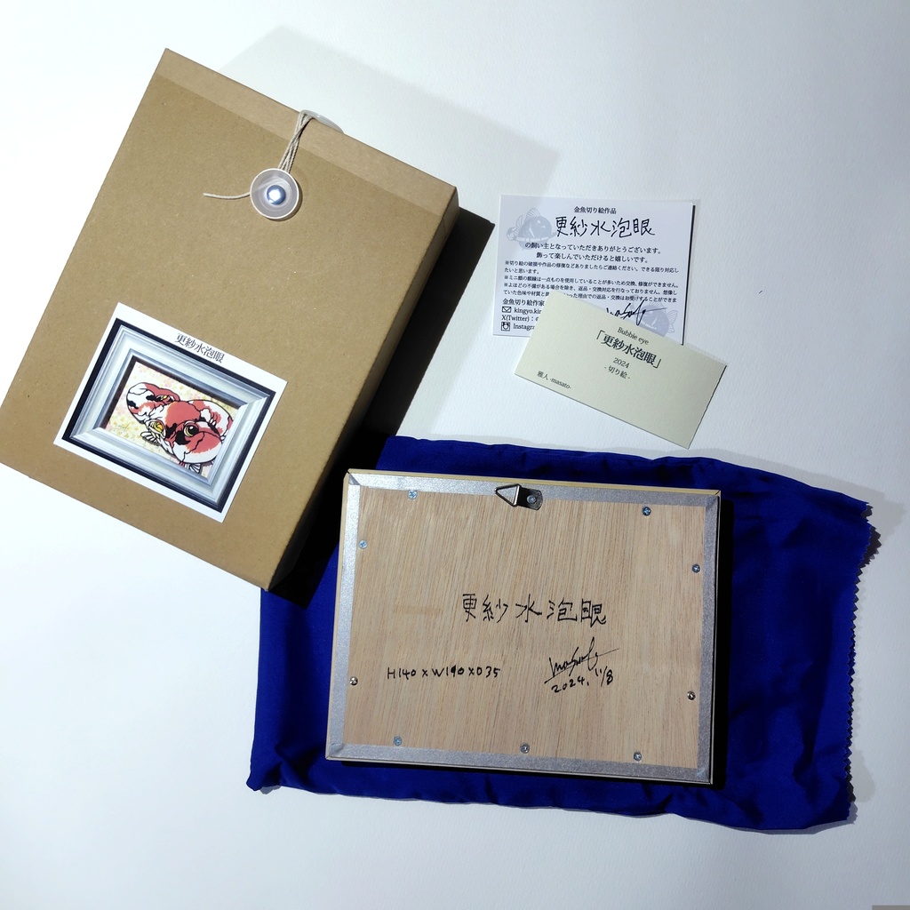 【切り絵原画】更紗水泡眼 ミニ額