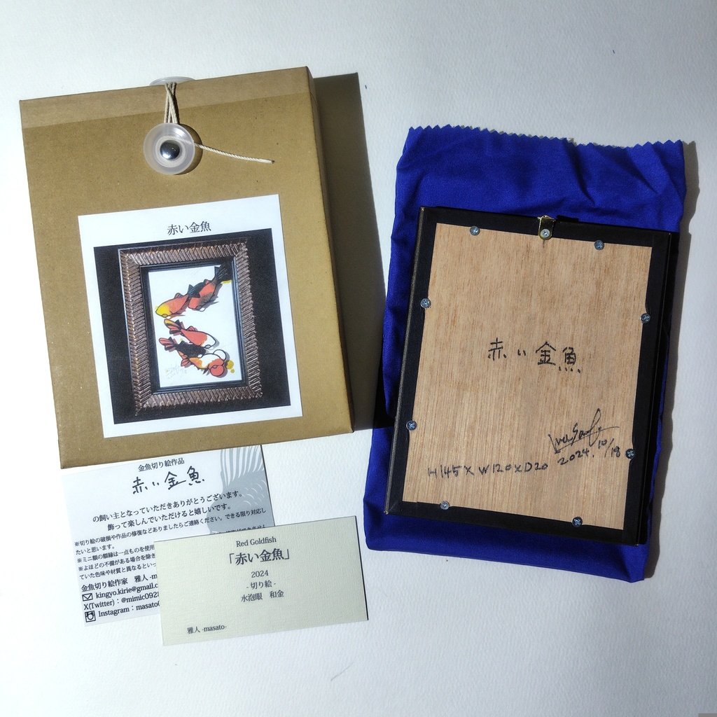 【切り絵原画】赤い金魚 ミニ額