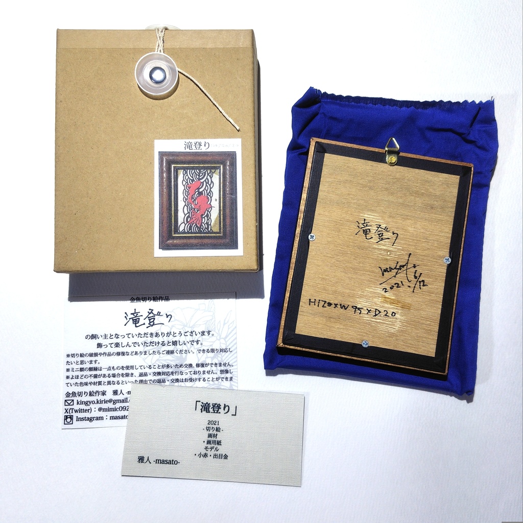 【切り絵原画】滝登り ミニ額