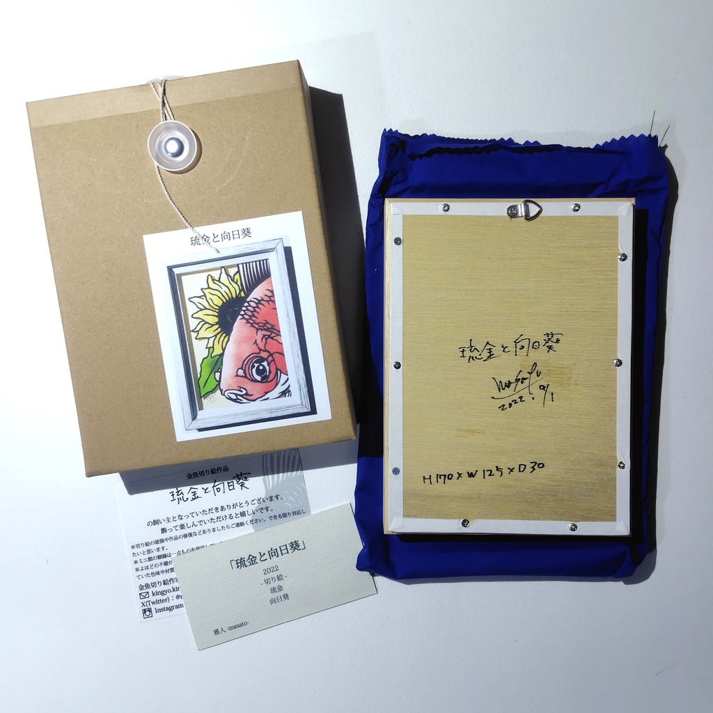 【切り絵原画】琉金と向日葵 ミニ額