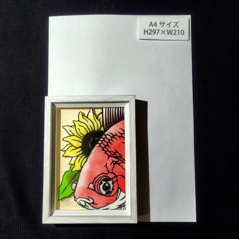 【切り絵原画】琉金と向日葵 ミニ額