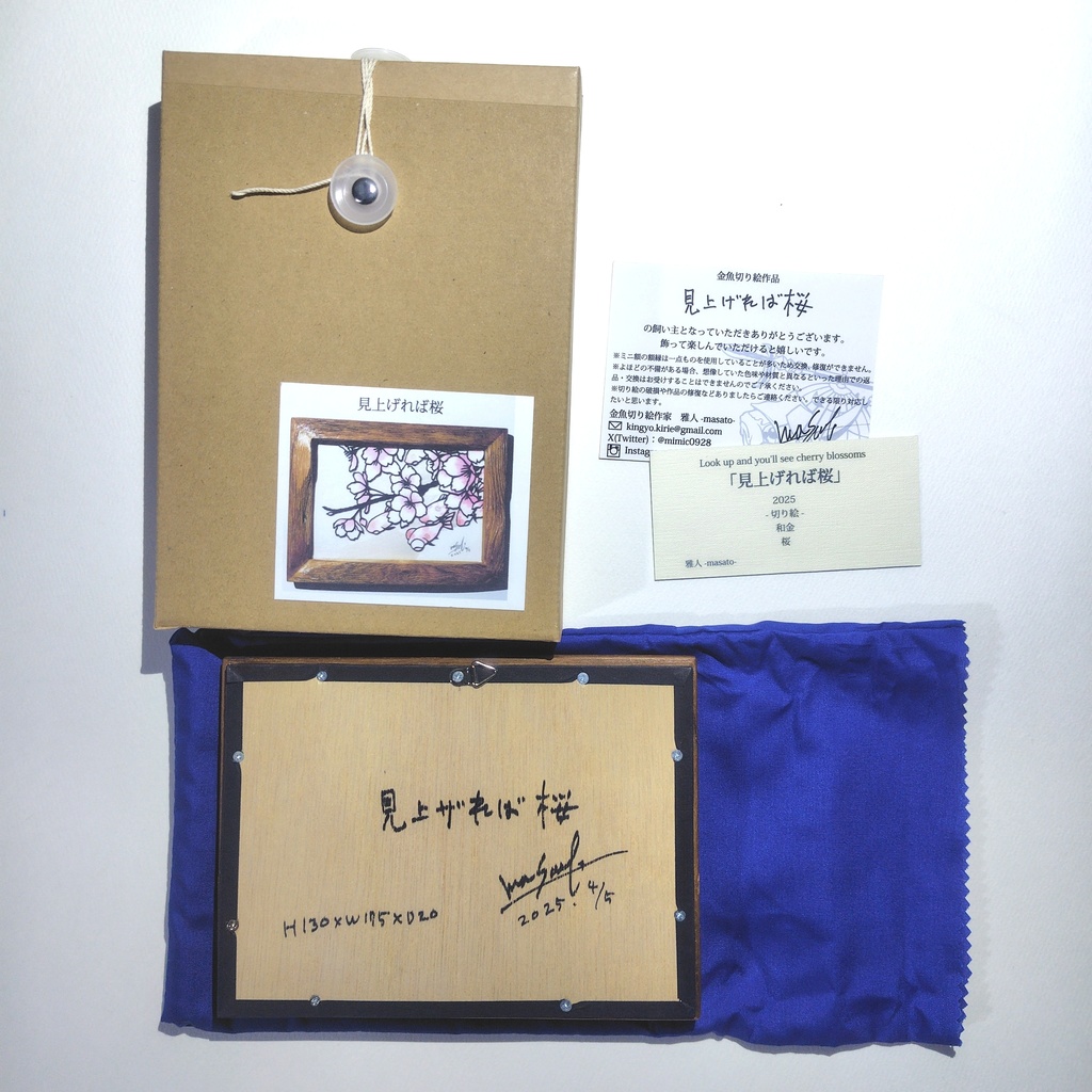 【切り絵原画】見上げれば桜 ミニ額