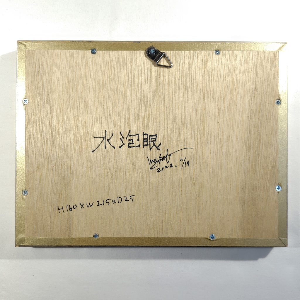 【切り絵原画】水泡眼 ミニ額