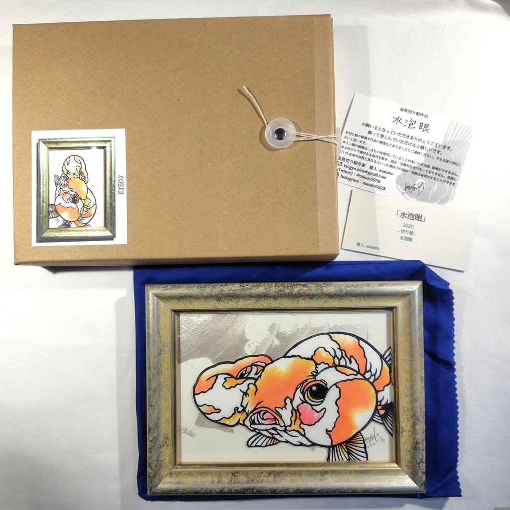 【切り絵原画】水泡眼 ミニ額