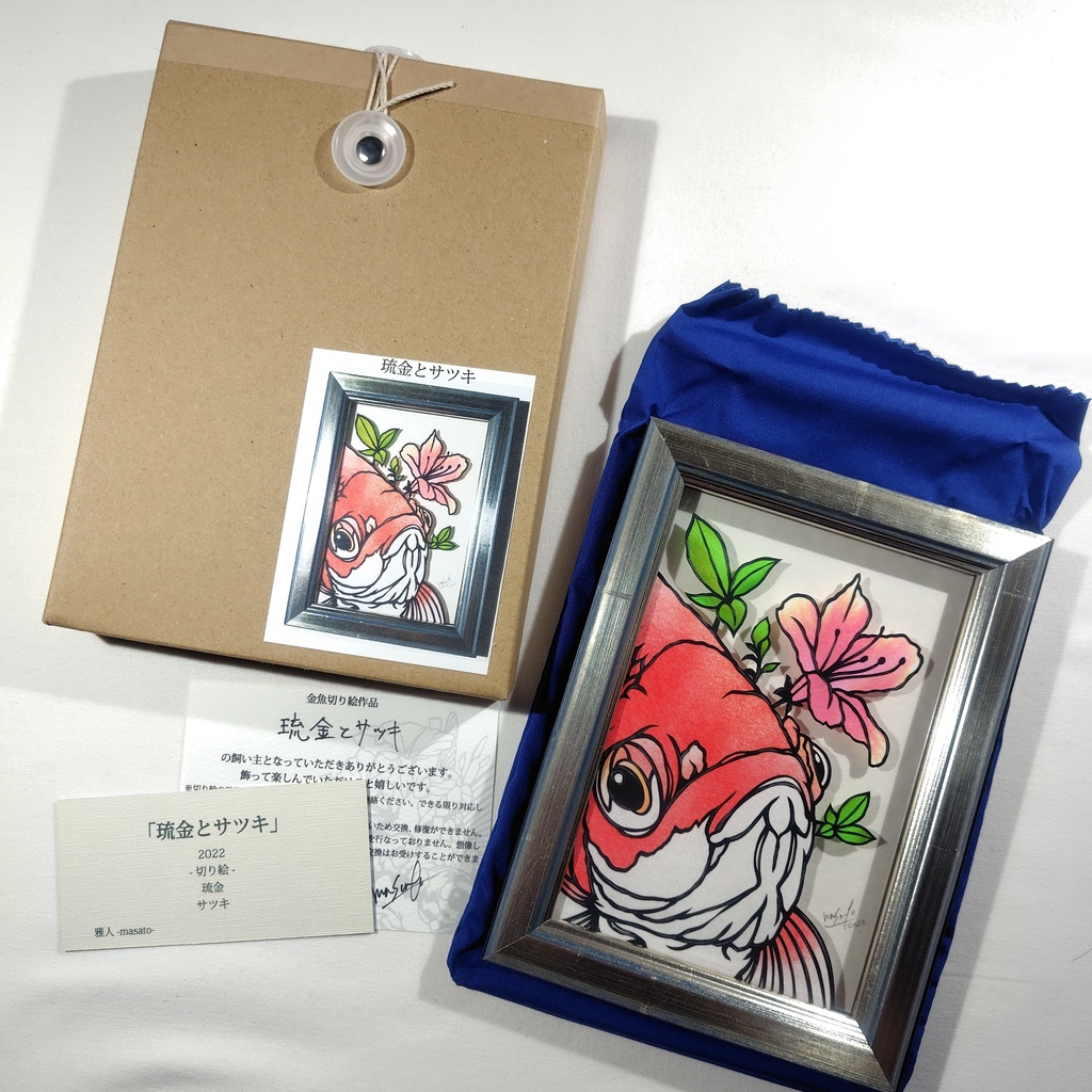 【切り絵原画】琉金とサツキ ミニ額