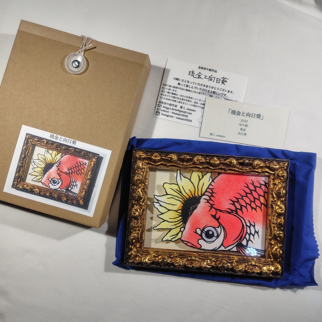【切り絵原画】琉金と向日葵 ミニ額