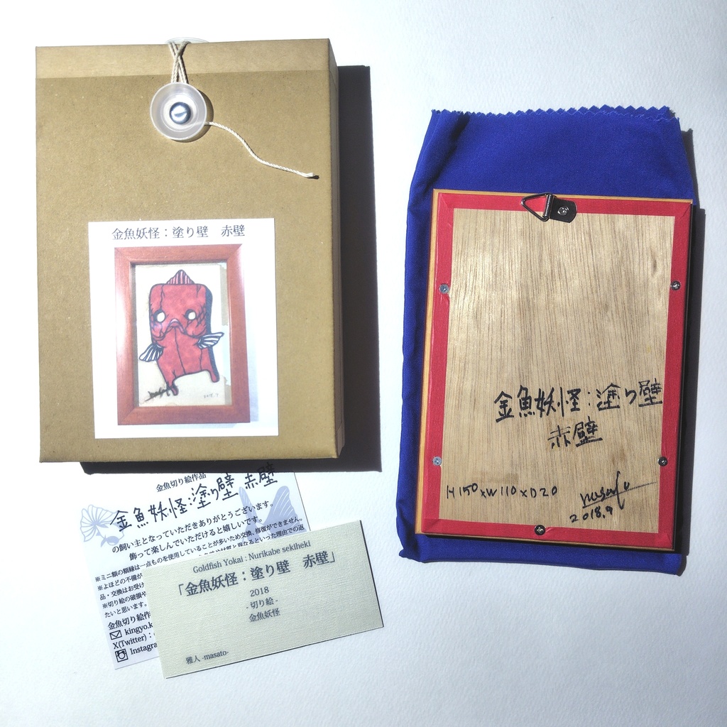【金魚切り絵】金魚妖怪:塗り壁 赤壁 ミニ額
