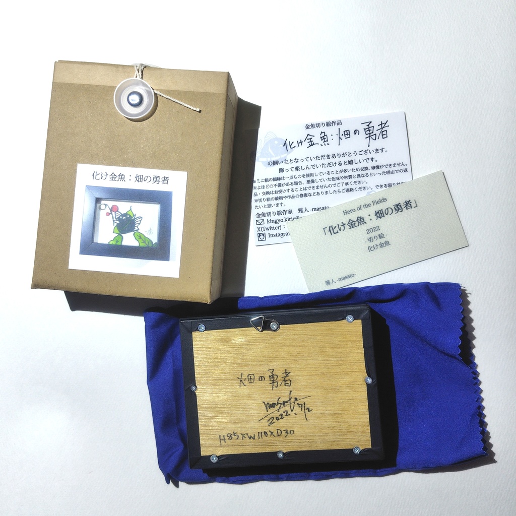 【金魚切り絵】化け金魚 畑の勇者 ミニ額