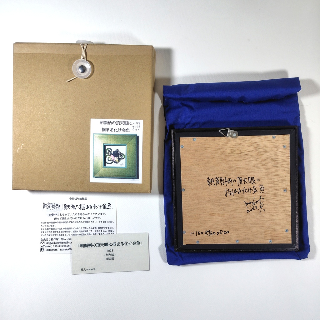 【切り絵原画】朝顔柄の頂天眼に掴まる化け金魚 ミニ額