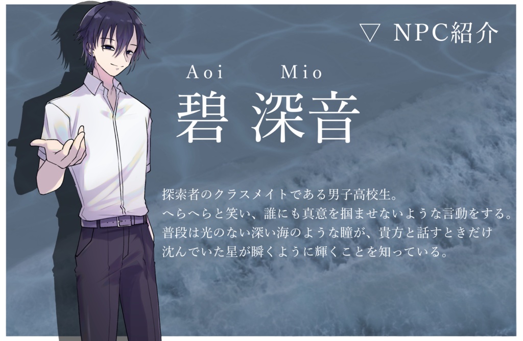 【CoCシナリオ】君が為の漣で。