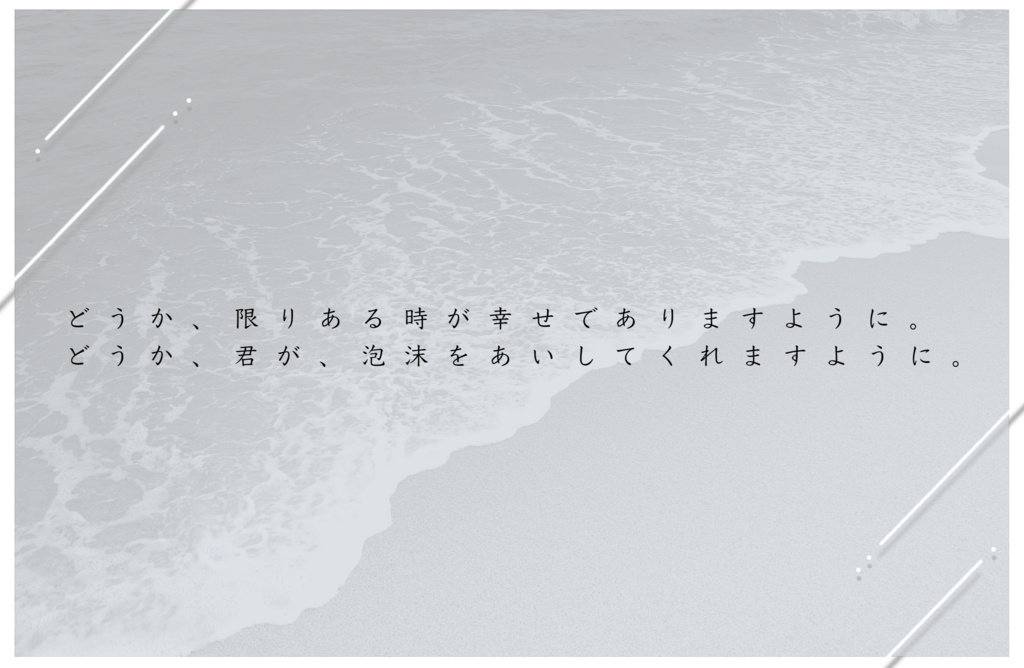 【CoCシナリオ】泡沫を藍した。