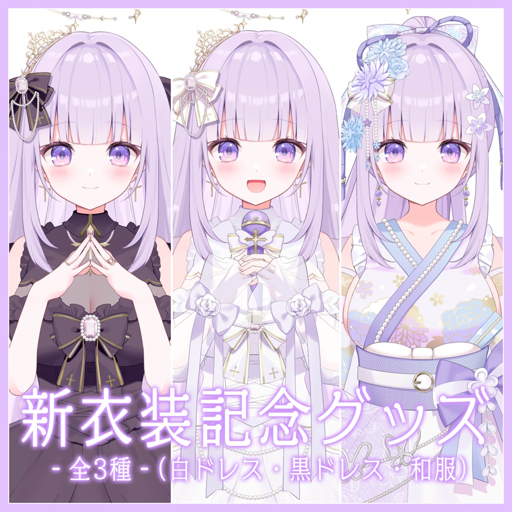 新衣装記念グッズ