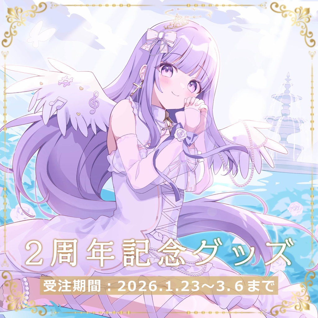 【#夢羽ヒメ】2周年記念グッズ【数量限定/再販】