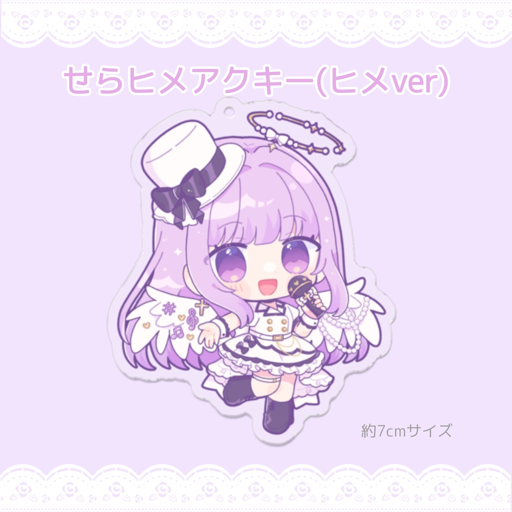 【残りわずか‼️】せらヒメアクキーvol.1(ヒメver)【#夢羽ヒメ】