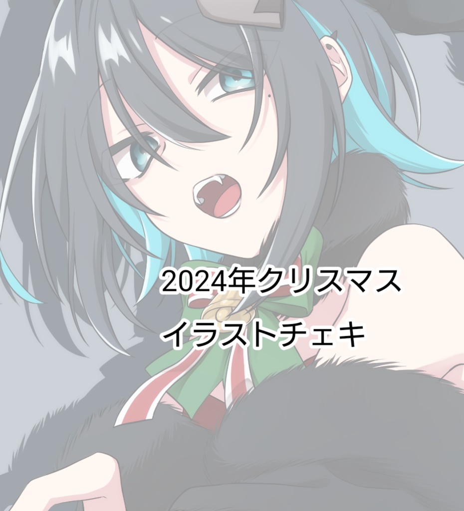 チェキ