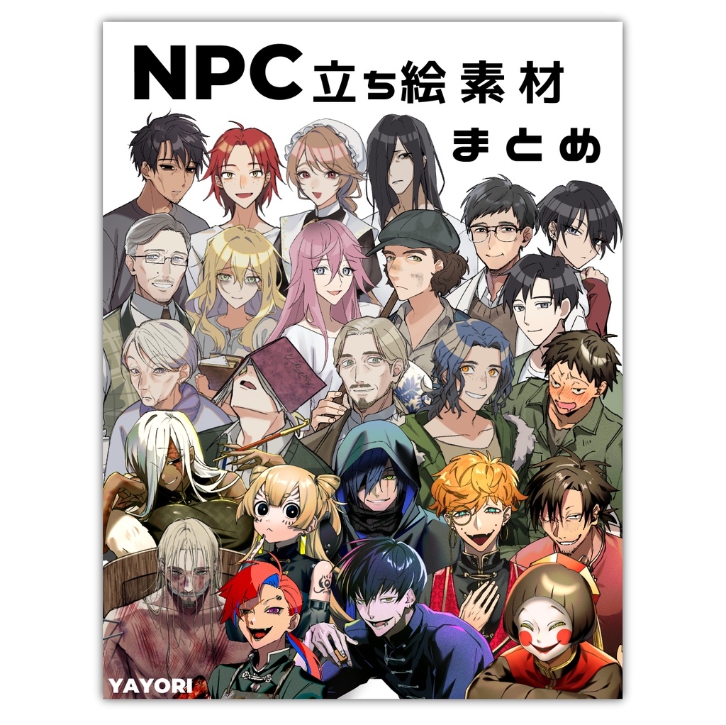 NPC立ち絵素材セット