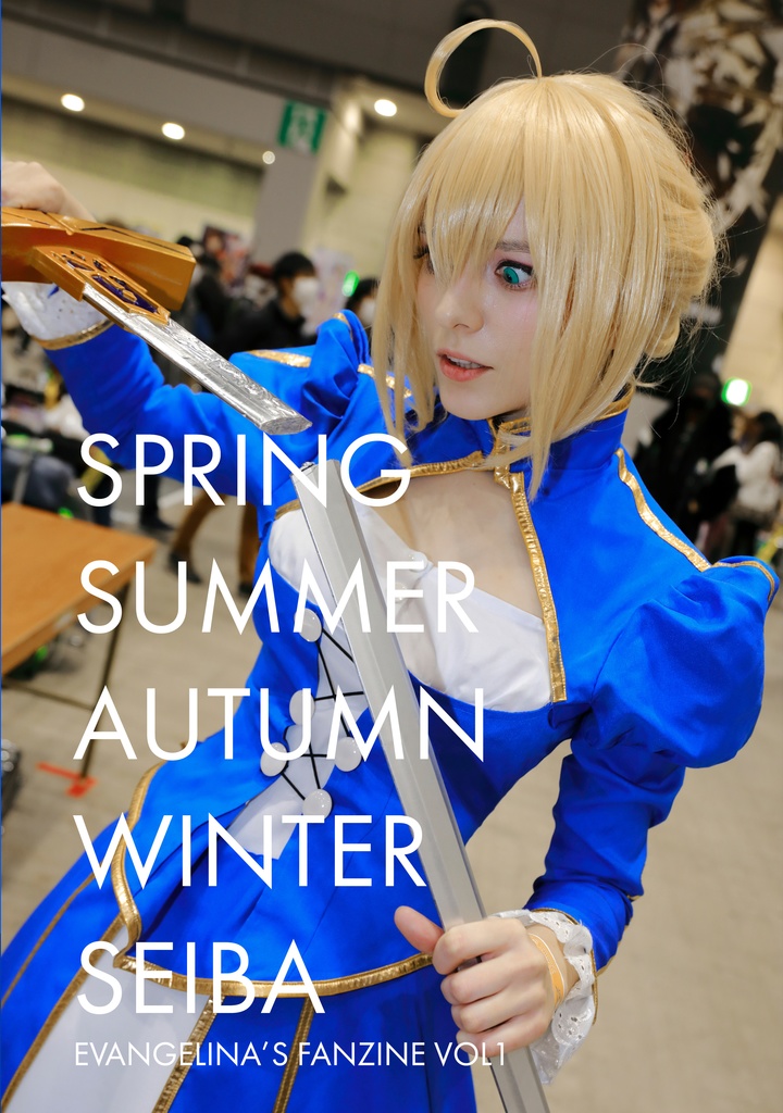 『Saber Seasons (四季のセイバー)』 (Evangelina's Fanzine Vol1)
