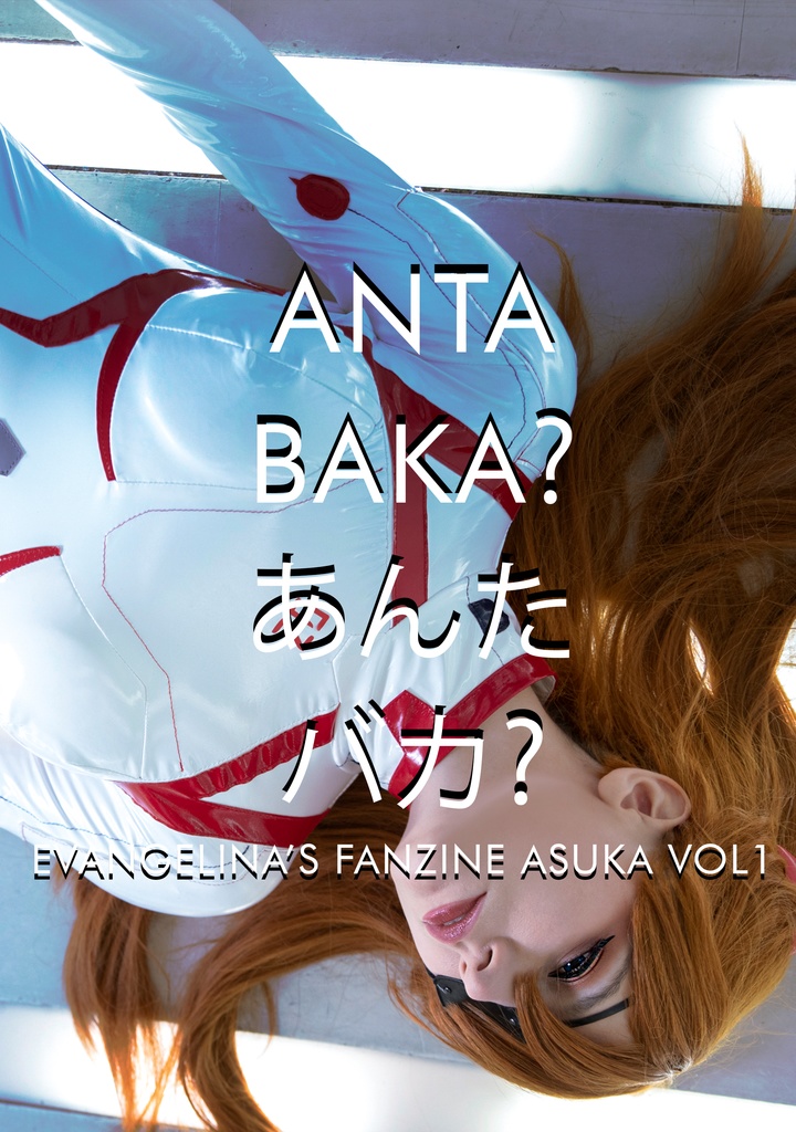 Asuka Anta Baka!? (Evangelina's Fanzine)