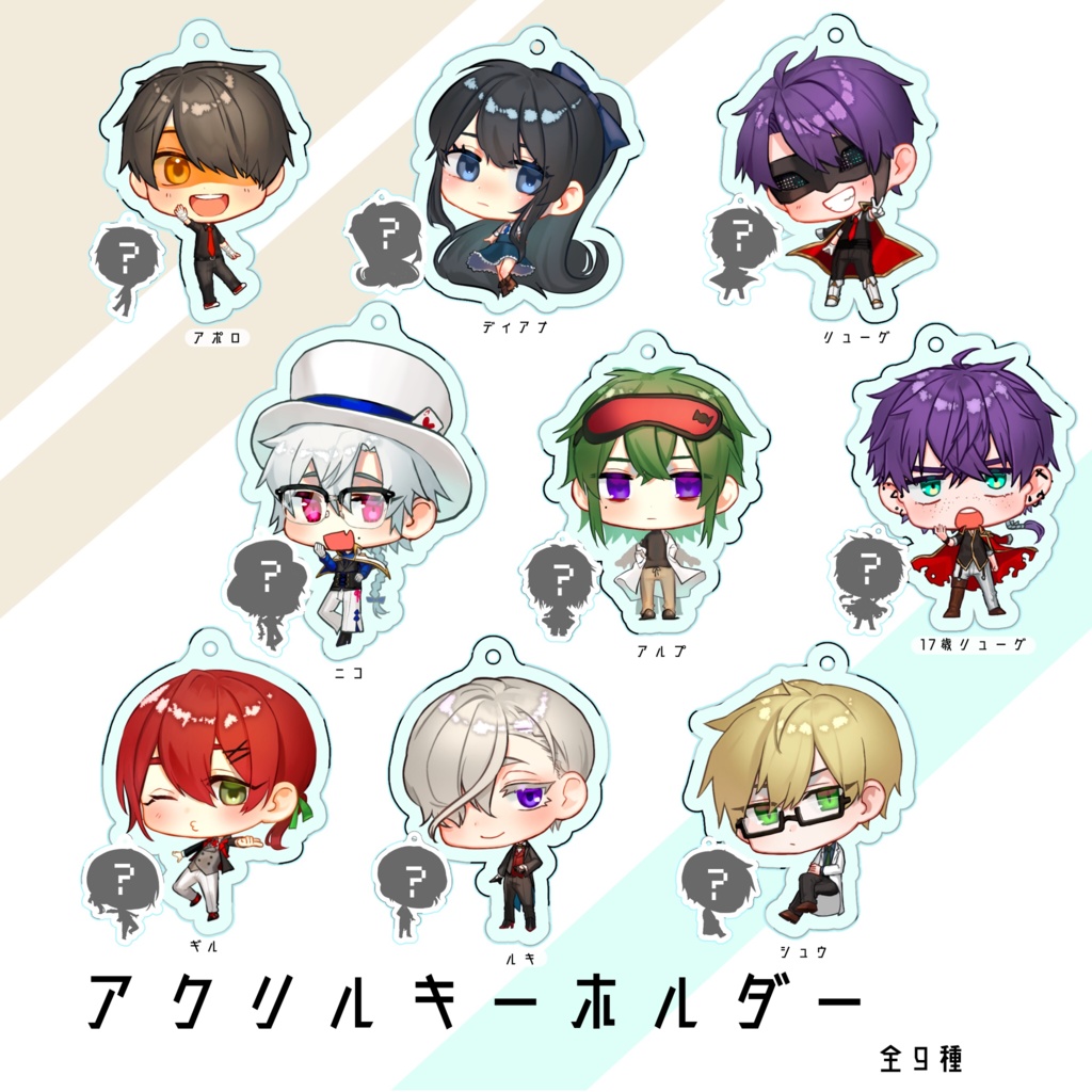 ちびキャラアクリルキーホルダー