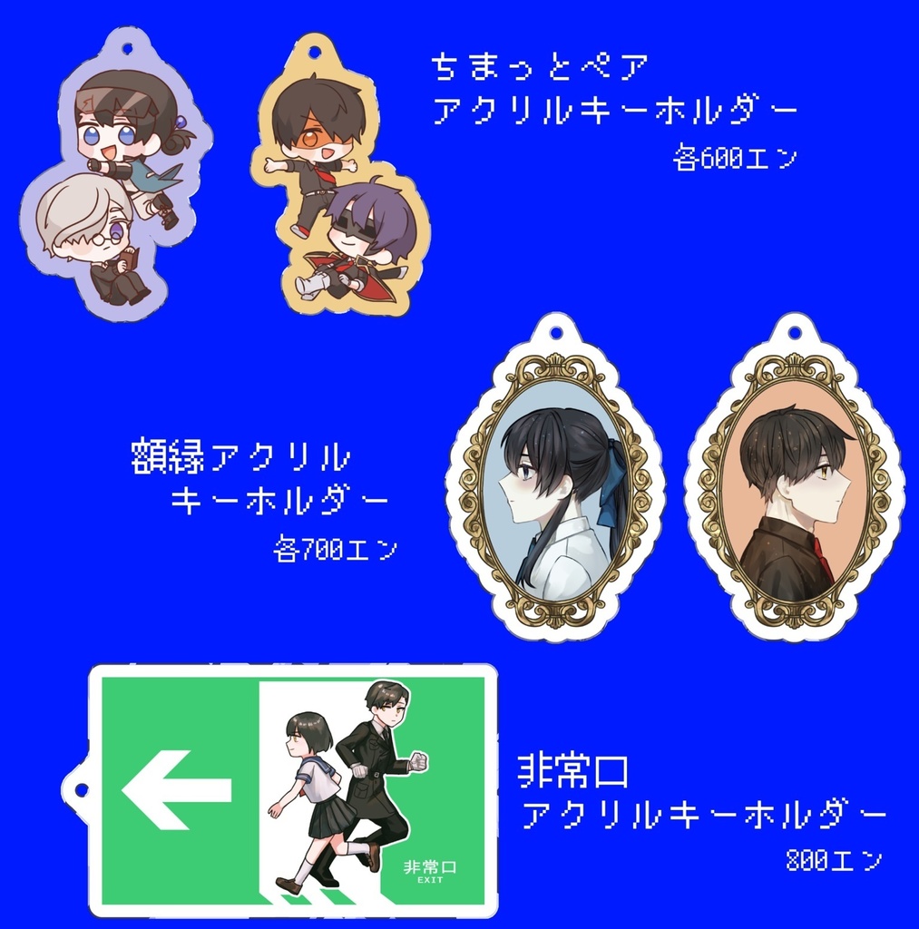 アクリルキーホルダー