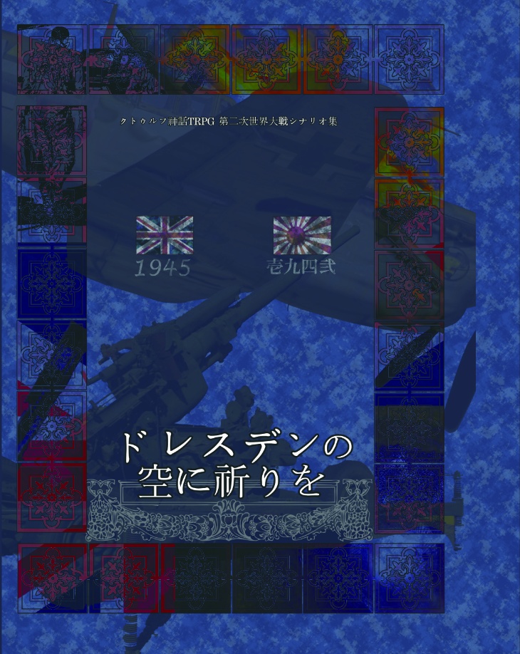 空に風穴を