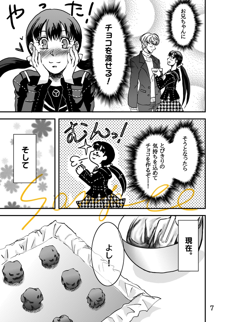 【10年後主菜々本】あなたにとどけこのおもい