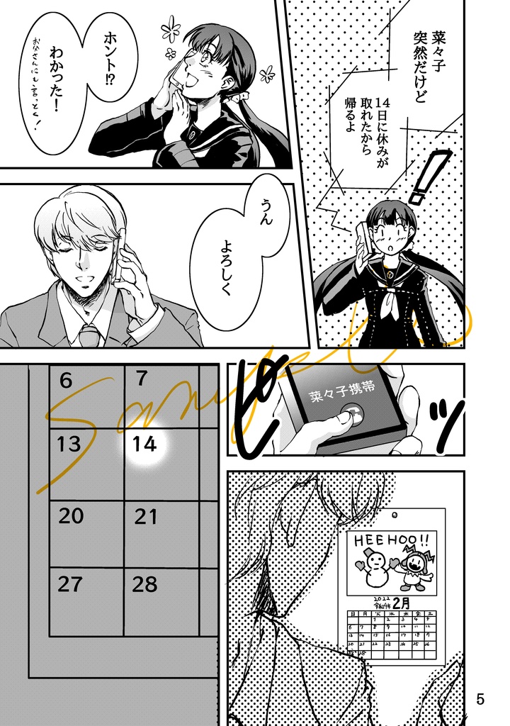 【10年後主菜々本】あなたにとどけこのおもい